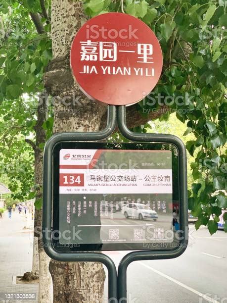 Beijing Bus No134 Bus Stop Information Board Jia Yuan Yili Station