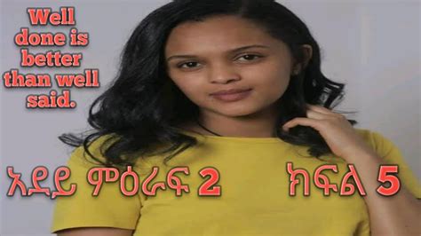 Adeydrama Ethiopia Ebs Abolduka Aboltv