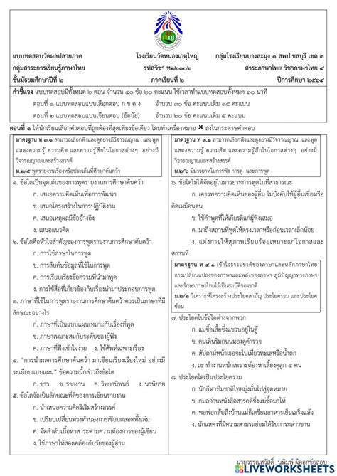 สอบปลายภาคภาษาไทย ม2 เทอม 2 Worksheet Live Worksheets