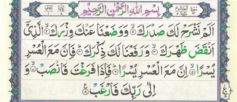 Surah Alam Nashrah Recitation Arabic Text Tajweed Coded Image