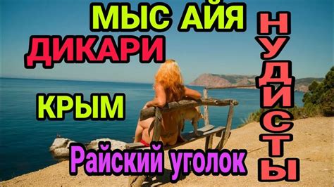 Nudists In Crimea Letting It All Hang Out Ytboob