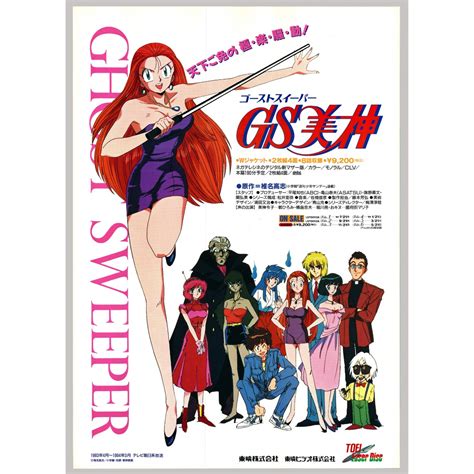 Original Ghost Sweeper Mikami Anime Poster