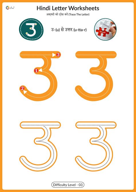 These are practice papers in 3 google docs for all vowels. Hindi Alphabet Tracing Worksheets PDF - Letter उ - Ira ...
