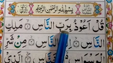 From among the jinn and mankind. Surah An-Nas Full {Ep#01 surah nas full HD with tajweed ...