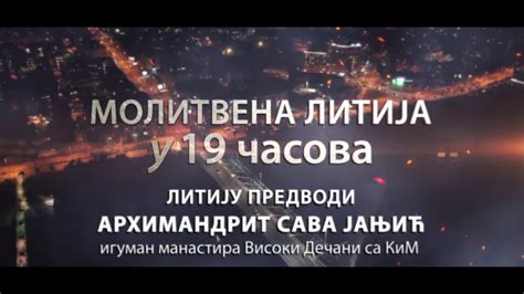 Најава - Литија градом Подгорицом - Недјеља 23. фебруар 2020.г. - YouTube