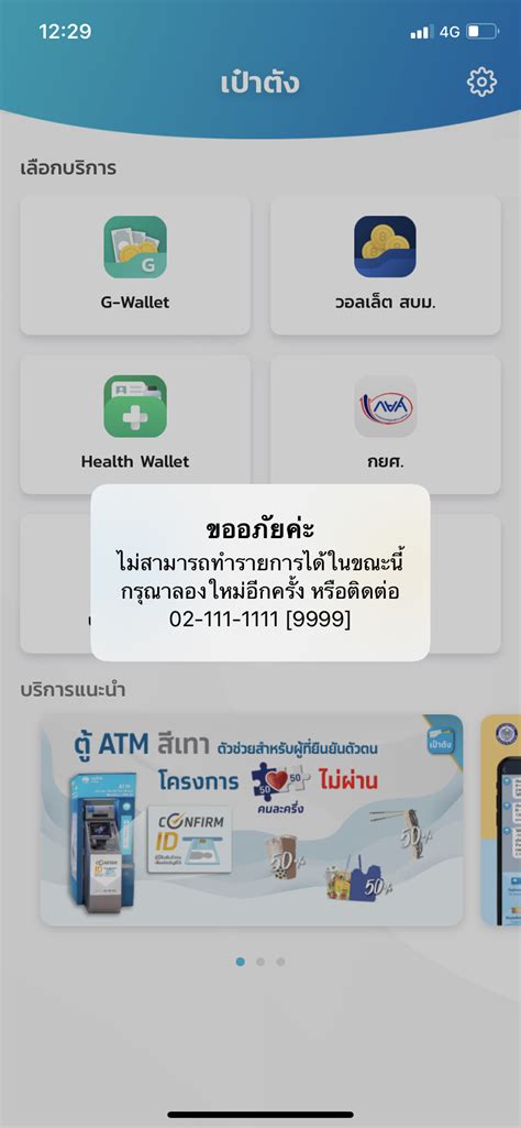^ youth for next step : กรุงไทยแจ้ง! ปิดยืนยันตัวตนผ่านแอพฯ 'เป๋าตัง' ชั่วคราว ...