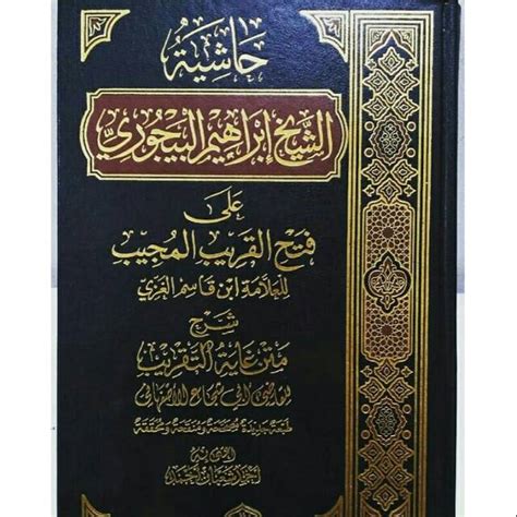Kitab Hasyiyah Syaikh Ibrahim Al Baijuri Ala Fathul Qorib Al Mujib