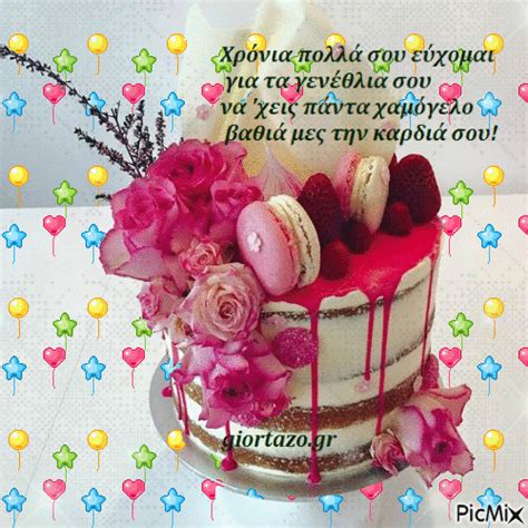 γενεθλια μαντιναδα happy birthday wishes cards happy birthday pictures birthday cards unique