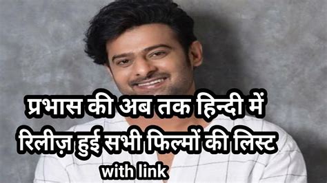 Prabhas All Hindi Dubbed Movies List Explain In Hindi Filmy Dost