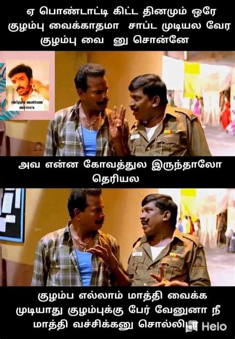 Pin By Geopremkumar On வடிவேல் தமிழ் காமெடி Memes Tamil Funny Memes