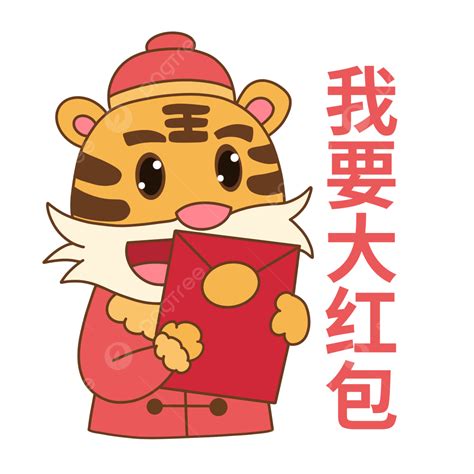 봄 축제 설날 빨간 봉투 표현 팩 중국의 설날 설날 정월 Png 일러스트 및 Psd 이미지 무료 다운로드 Pngtree
