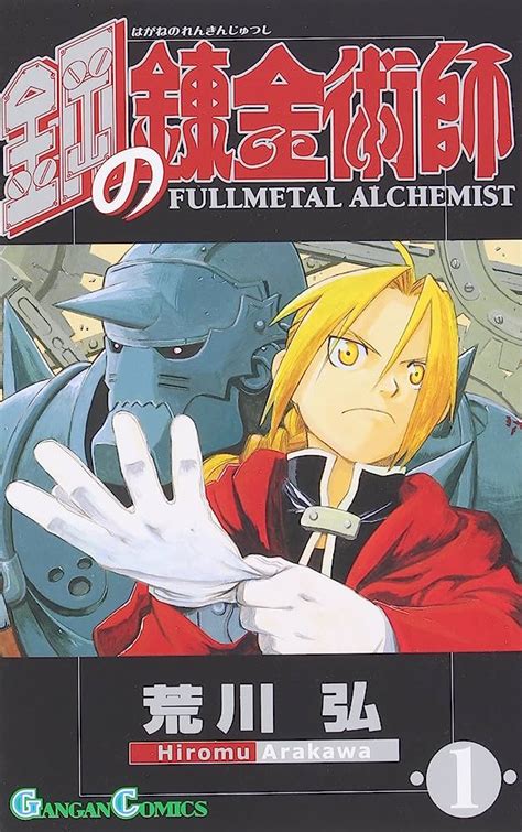 Fullmetal Alchemist Escondido Public Library