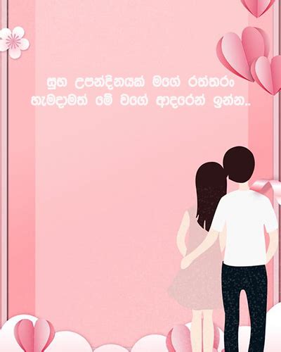 Sinhala Romantic Birthday Wishes For Boyfriend Girlfriend Sinhala
