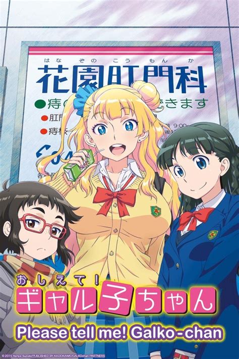 Watch Please Tell Me Galko Chan Crunchyroll