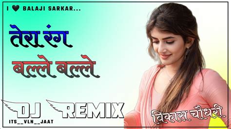 Tera Rang Balle Balle Dj Remix Song Hindi Song Old Vikash Music Youtube