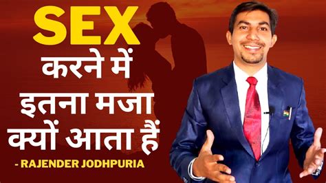 why sex give pleasure hindi sex करने में इतना मजा क्यों आता हैं factpuria youtube