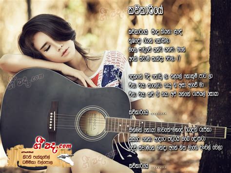 Kavikariye Sindu Kiyana Keerthi Pasqual Sinhala Song Lyrics