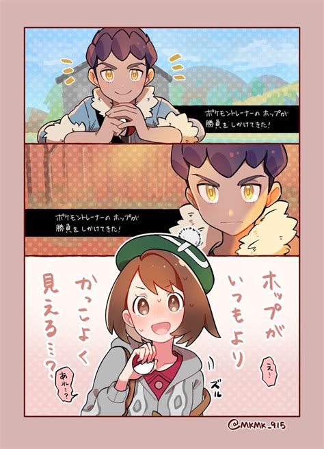 Hopyu Comic By Mkmk915 On Twitter Pokemon Pokemon Hop Gloria Pokemon