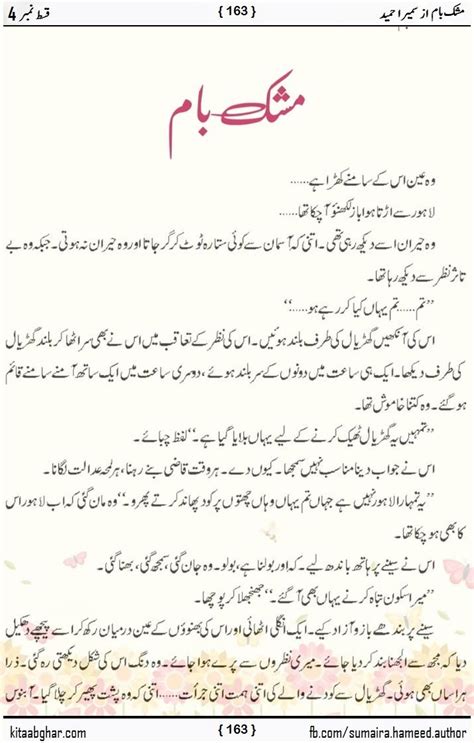 Mushk Baam By Sumaira Hameed Episode 4 Romantic Urdu Novel On Kitab Ghar For Urdu Novels Readers