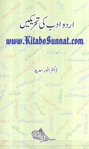 اردو ادب کی تحریکیں Urdu Adab Ki Tehrekain کتاب و سنت