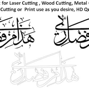 Haza Min Fazle Rabbi Calligraphy Wall Art Laser Cutting Wood Etsy