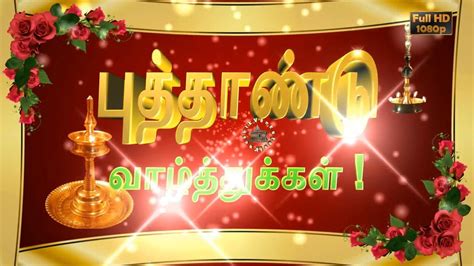 5.2 tamil newyear greetings, tamil new year cards. Happy Tamil New Year 2020, Wishes Video, Greetings for ...