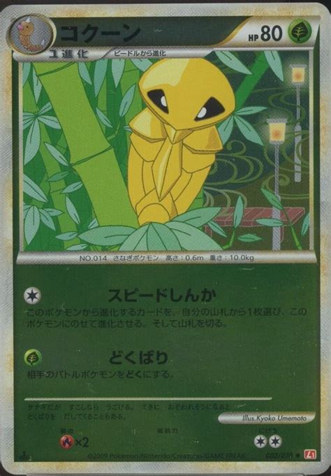 Kakuna #2 Prices | Pokemon Japanese HeartGold Collection | Pokemon Cards