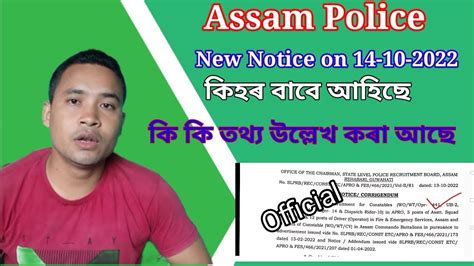 Assam Police New Notice on SLPRB কহৰ বব আহছ ক ক তথয উললখ