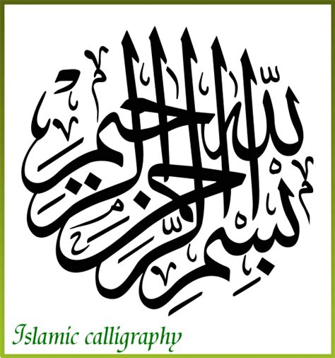 Bismillah Calligraphy Arabic Download Png Image