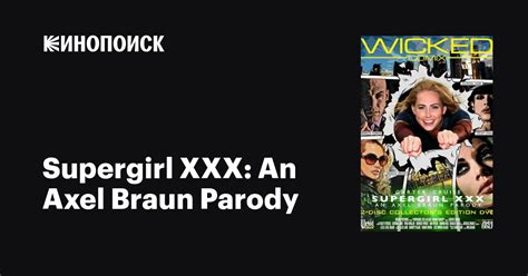 Supergirl Xxx An Axel Braun Parody 2016 — описание интересные факты — Кинопоиск