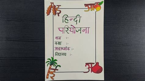 Cover Page Design For Hindi Project Hindi