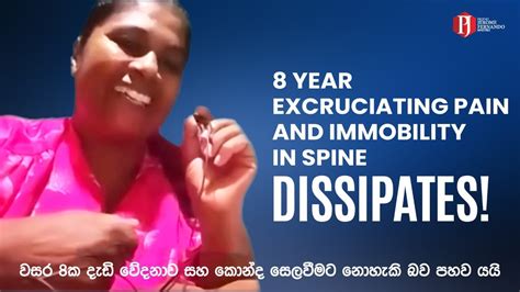 8 Year Excruciating Pain And Immobility In Spine Dissipates වසර 8ක දැඩි