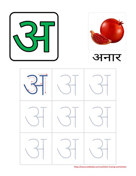 Webtools Hindi Alphabet a अ Tracing Worksheet