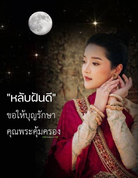 ปักพินโดย น้องอ้อย 🌸🌿🌸 ใน ⭐⭐ฝันดี⭐⭐ ในปี 2021 ฝันดีราตรีสวัสดิ์ ภาพ