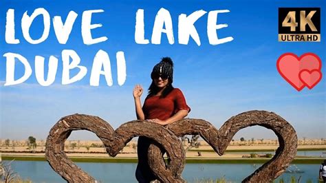 ദുബായിലെ സ്നേഹ തടാകം Love Lake Dubai Heart Shaped Lake Youtube