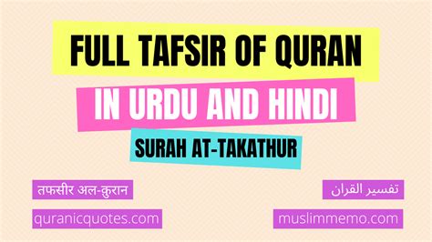 Tafsir Of Surah At Takathur In Urduhindi Quranic Quotes