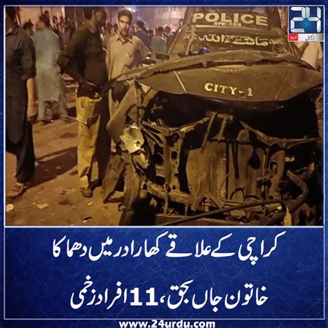کراچی کے علاقے کھارادر میں دھماکا خاتون جاں بحق