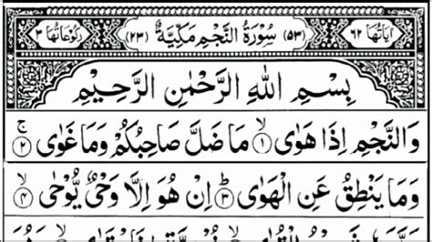 Surah An Najm Full With Arabic Text Hd By Sheikh Abdur Rahman As