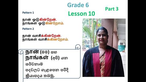 Grade 6 Second Language Tamil Lesson 10 Part 3 Youtube