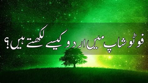 How To Write Urdu In Photoshop - YouTube