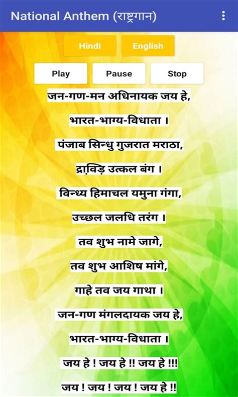 To know more about 'jana gana mana' promo watch the video. Indian National Anthem Lyrics In Hindi - Lyrics Collection