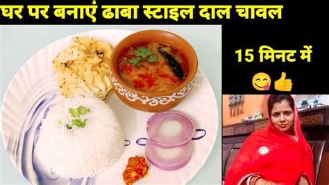 ढाबा जैसी दाल फ्राई और जीरा राइस। Dal Tadka Jeera Rice । Cooking Bharatzkitchen Hindi Youtube