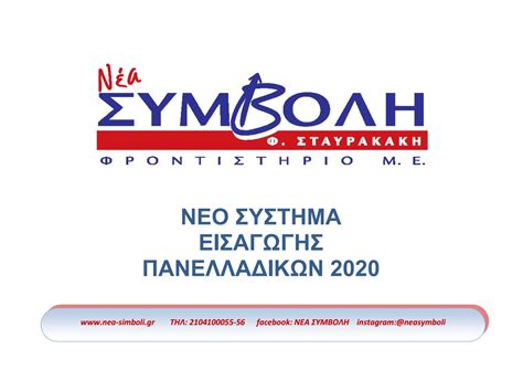 Σε βιολογία και κοινωνιολογία διαγωνίζονται σήμερα οι υποψήφιοι των γελ. ΝΕΟ ΣΥΣΤΗΜΑ ΕΙΣΑΓΩΓΗΣ ΠΑΝΕΛΛΑΔΙΚΩΝ 2020 by Γιώργος ...