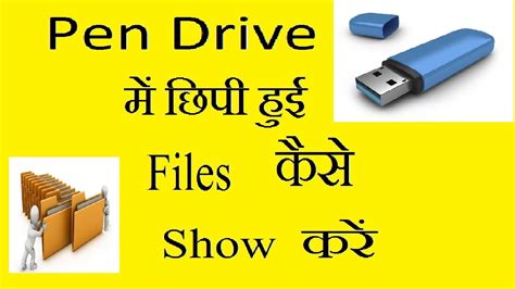 But you should never format it. How to show hidden files of pendrive in windows 7 - YouTube