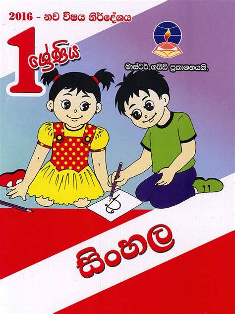 Grade Sinhala Paper Set Word Sentences St Grade Worksheets Nd