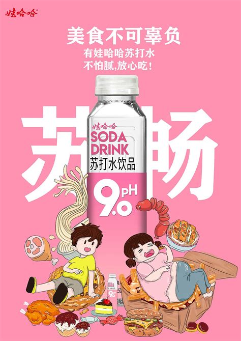 2020年大广赛娃哈哈平面广告平面海报胡火火 原创作品 站酷 Zcool