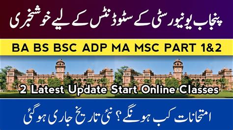 Punjab University Latest Update For Ba Bs Bsc Adp Ma Msc Exams And
