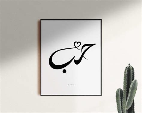 Love Print Arabic Calligraphy Bedroom Wall Art Arabic Calligraphy