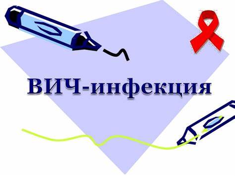 ВИЧ-инфекция - презентация онлайн Картинка - ВИЧ-инфекция - презентация онлайн