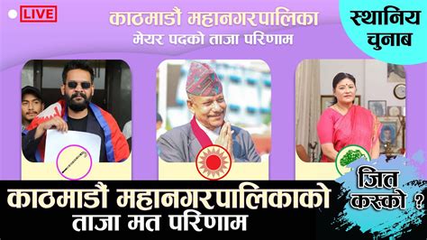 Vote Count Live Kathmandu Mayor Balen Shah Keshab Sthapit Sirjana